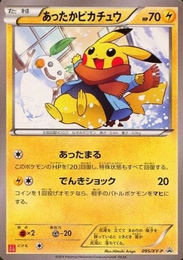 駿河屋 -<中古>095/XY-P[P]：あったかピカチュウ（ポケモンカードゲーム）