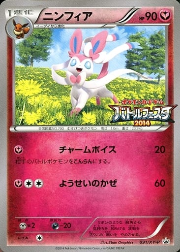 ポケモンカード ニンフィア バトルフェスタ2014 - その他