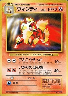 ポケモンカード ウィンディ やさしいウィンディ 旧裏