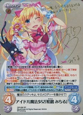 Chaos tcg カオス グリザイア アイドル魔法少女 松嶋みちる サイン-
