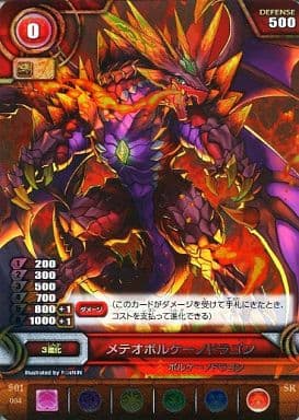 駿河屋 中古 S01 004 Sr メテオボルケーノドラゴン パズル ドラゴンズtcg