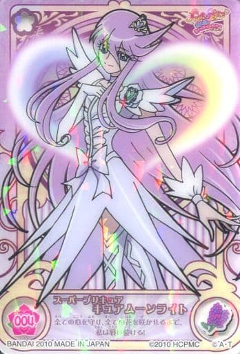駿河屋 中古 004 スーパープリキュアキュアムーンライト アニメ ゲーム