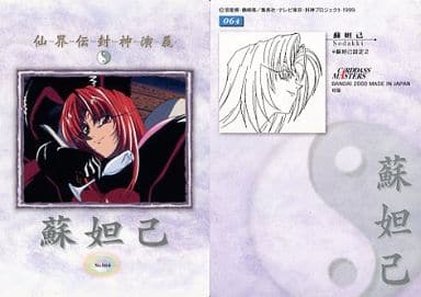 駿河屋 - 【買取】064 : 蘇妲己(アニメ・ゲーム)