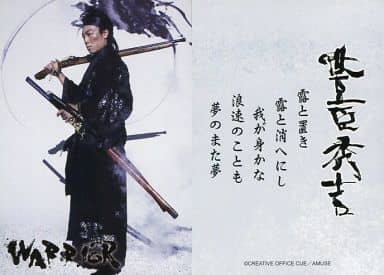駿河屋 -<中古>音尾琢真(豊臣秀吉)/「TEAM NACS ニッポン公演 WARRIOR