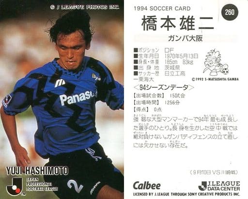 カルビーJリーグチップス1994年ガンバ大阪 - sorbillomenu.com