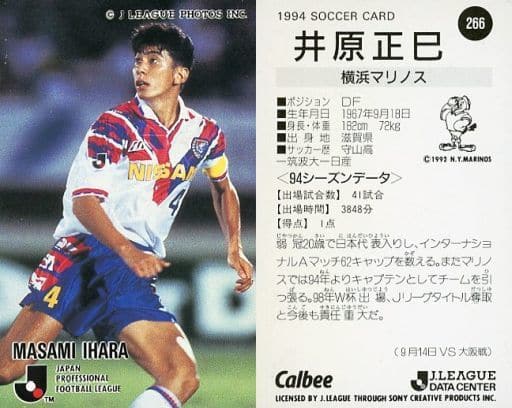 2005 Jリーグ 横浜Fマリノス 井原正巳 直筆サインカード
