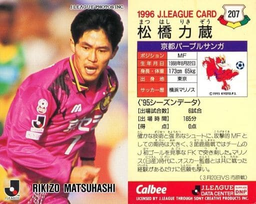 駿河屋 -<中古>207 [Jリーグ選手カード] ： 松橋 力蔵 （スポーツ）