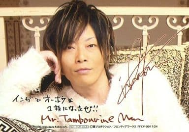 谷山紀章のMr.TambourineMan～因果応報：未使用CD | givingbackpodcast.com