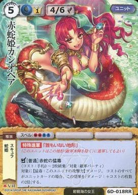 モンスター・コレクション 赤蛇姫カシオペア | labiela.com