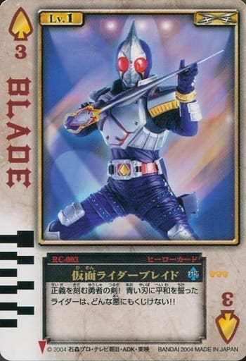 駿河屋 中古 Rc 003 仮面ライダーブレイド アニメ ゲーム