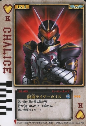 駿河屋 -<中古>BL-003：仮面ライダーカリス（アニメ・ゲーム）