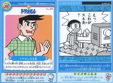 駿河屋 中古 48 イケメンスネ夫 アニメ ゲーム