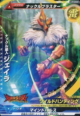 駿河屋 中古 P 059 P ナックル星人ジェイラ 大怪獣ラッシュ