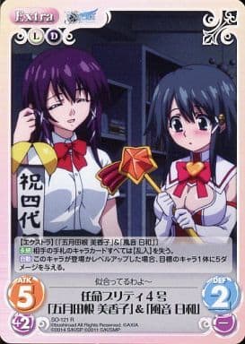 駿河屋 中古 So 121 R 任命プリティ4号 五月田根 美香子 風音 日和 カオスtcg 駿河屋 中古 So 121 R 任命プリティ4号 五月田根 美香子 風音 日和 カオスtcg