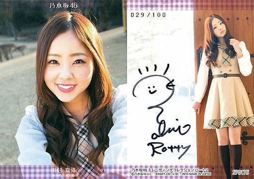 駿河屋 -<中古>SP017S : 川村真洋/直筆サインカード(/100)/乃木坂46