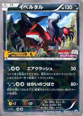 駿河屋 中古 052 Xy P P キラ イベルタル ポケモンカードゲーム