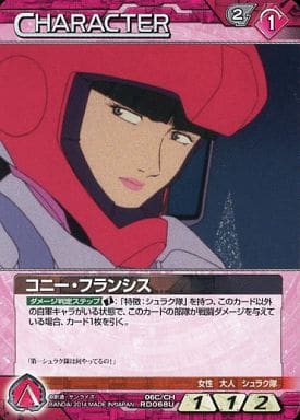 駿河屋 中古 06c Ch Rd068u U コニー フランシス ガンダムウォー 駿河屋 中古 06c Ch Rd068u U コニー フランシス ガンダムウォー