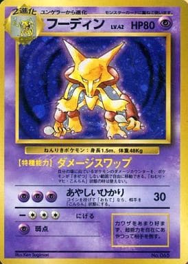 駿河屋 中古 065 フーディン Lv 42 ポケモンカードゲーム 旧裏面