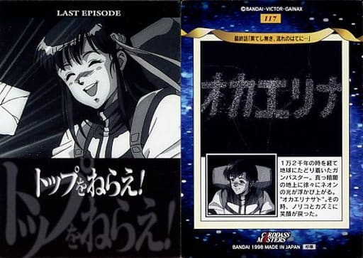 駿河屋 中古 117 最終話 果てし無き 流れのはてに アニメ ゲーム