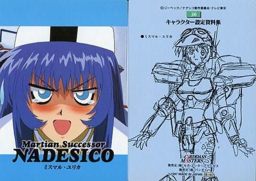 駿河屋 -<中古>36 : ミスマル・ユリカ(アニメ・ゲーム)