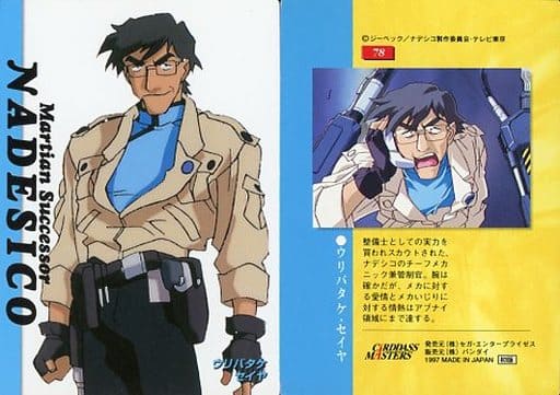 駿河屋 中古 78 ウリバタケ セイヤ アニメ ゲーム