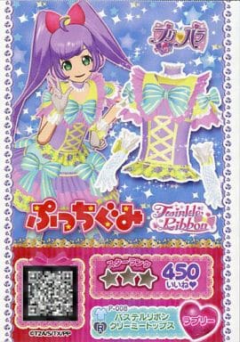 プリパラマイドリチケMRパステルリボンクリーミーコーデ