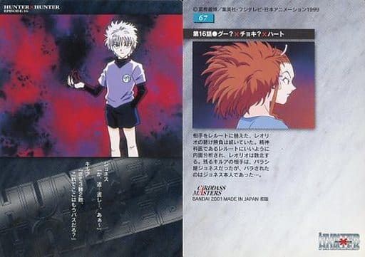 駿河屋 買取 67 第16話 グー チョキ ハート アニメ ゲーム