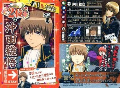 駿河屋 中古 No 002 沖田総悟 アニメ ゲーム