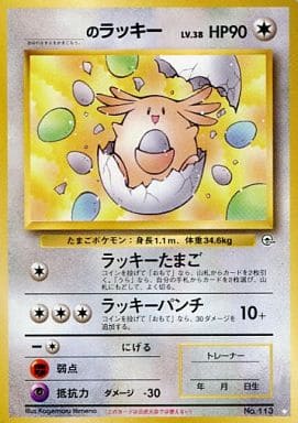 ラッキー 旧裏 渦あり レア ポケモンカード