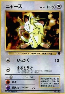 現物 ニャース ポケモンカードe 1ed 未使用 美品 4弾 だましてひっかく