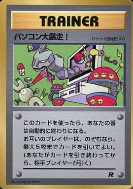 駿河屋 中古 プロモーションカード パソコン大暴走 ポケモンカードゲーム 旧裏面 駿河屋 中古 プロモーションカード パソコン大暴走 ポケモンカードゲーム 旧裏面