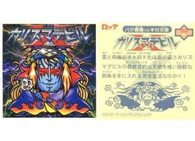 駿河屋 -<中古>2020:カリスマデビル(ビックリマンシール)
