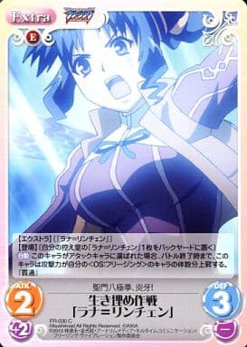 駿河屋 中古 Fr 030 C 生き埋め作戦 ラナ リンチェン カオスtcg