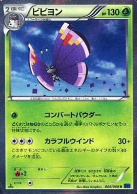 駿河屋 買取 008 060 R キラ ビビヨン 紫 ポケモンカードゲーム