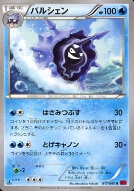 売り切れ必至! 【PSA8】ポケモンカード ヤナギのパルシェン ポケモン