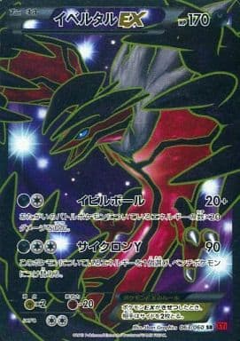 駿河屋 買取 063 060 Sr キラ イベルタルex ポケモンカードゲーム 駿河屋 買取 063 060 Sr キラ イベルタルex ポケモンカードゲーム