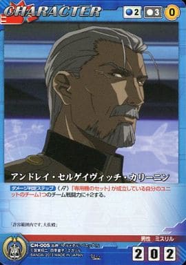 駿河屋 中古 Ch 005 U アンドレイ セルゲイヴィッチ カリーニン クルセイド