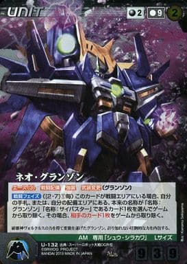 駿河屋 -<中古>U-132[M]：ネオ・グランゾン（クルセイド）