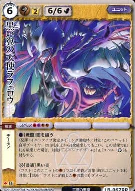 【モンスター・コレクションTCG】黒い翼の天使ラフェロウ（LB-067VF）