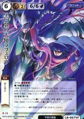 【モンスター・コレクションTCG】黒い翼の天使ラフェロウ（LB-067VF）