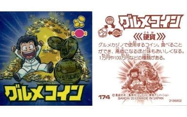駿河屋 中古 174 銀 グルメコイン アニメ ゲーム