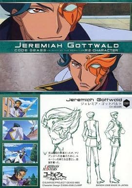 駿河屋 中古 081 ジェレミア ゴットバルト アニメ ゲーム 駿河屋 中古 081 ジェレミア ゴットバルト アニメ ゲーム