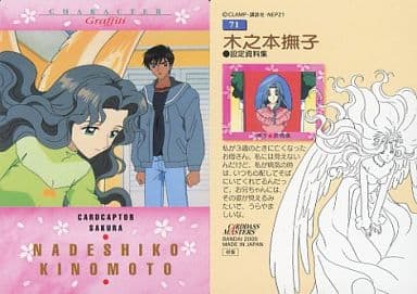 駿河屋 中古 71 木之本撫子 アニメ ゲーム 駿河屋 中古 71 木之本撫子 アニメ ゲーム