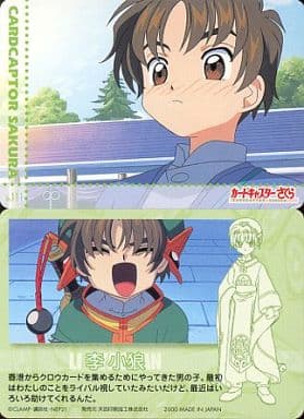 駿河屋 -<中古>No.111 : 李 小狼(アニメ・ゲーム)