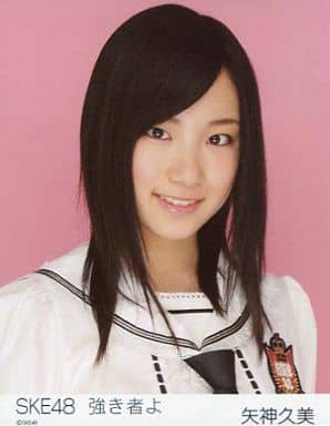 駿河屋 買取 矢神久美 Cd 強き者よ 特典 Ske48