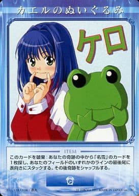 駿河屋 -<中古>103：カエルのぬいぐるみ（アニメ・ゲーム）