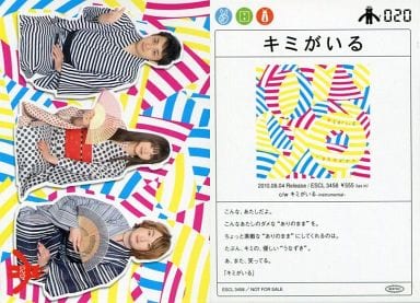 駿河屋 中古 0 いきものがかり Cd キミがいる 特典 いきものカード アイドル