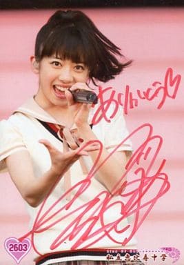 駿河屋 -<中古>2603 : 私立恵比寿中学/真山りか/直筆サイン入り/King