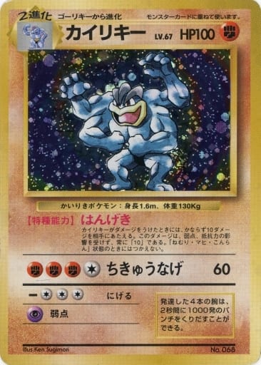 駿河屋 -<中古>No.068:カイリキー LV.67(ポケモンカードゲーム(旧裏面))