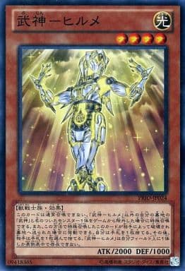 武神-ヒルメ - スーパー/PRIO-JP024